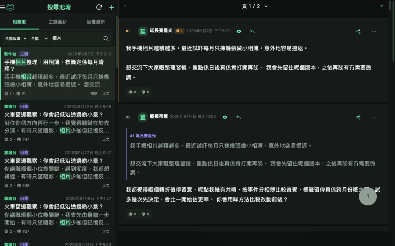 Live Froppy Pond keyword search results with the matching discussion open alongside them